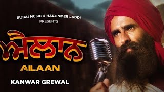 Ailaan (Official Full Video) Kanwar Grewal/Latest Song 2021/Tainu Delhyie Ni ikath Pareshaan Kro Ga