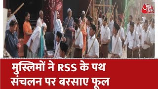 Hardoi में दिया गया एकता और शांति का संदेश, मुस्लिमों ने RSS के पथ संचलन पर बरसाए फूल