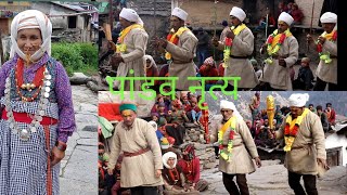 पांडव नृत्य गंगी // Pandav Leela Gangi // Ghansali Tehri Garhwal Uttarakhand //