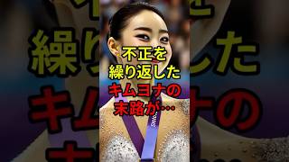 「優勝なんて余裕よ」女王になったキムヨナの衝撃的な事実 #japan #日本の情報 #海外の反応 #shorts