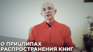 2017.04.06 - О принципах распространения книг - Бхакти Вигьяна Госвами