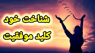 خودشناسی چیست و چگونه خودمان را بشناسیم:شش عامل اصلی و کلیدی برای خودشناسی