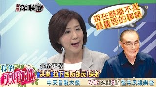 《新聞深喉嚨》精彩片段　誤射雄三「馮世寬」沒事？只因辭職不是重要的事！