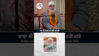 ਬਾਬਾ ਜੀ ਹੰਸਾਲੀ ਵਾਲੇ ਕਿਤੇ ਨਹੀਂ ਗਏ   Sant Baba Ajit Singh Ji Hansali Wale