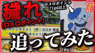 【Lゾンビランドサガ】徒花ボーナス中にロメロ登場！！ 果たして上位CZを射止めることはできるのか...！？