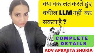 क्या वकालत के साथ LLM kar sakte hain । Practicing Advocate cannot pursue LLM ? ।bci । llm degree