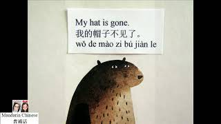 Mandarin Chinese Words and Phrases: I Want My Hat Back by Jon Klassen 《我要帽子回来》