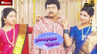 Thalapathy Vijay in Ninaithen Vandhai  | Tamil Romantic Movie | Vijay, Rambha, Devayani | Full HD