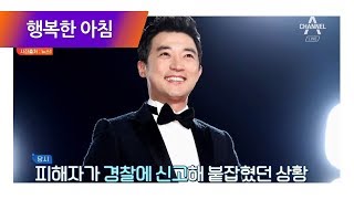 연예계 음주 주의보 - 안재욱, 출연작 잇따라 하차 l 행복한 아침 3회