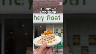 필리핀표 디저트를 먹을 수 있는 이색 카페!  #민락 #헤이플롯