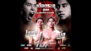 🔴LIVE ถ่ายทอดสด มวยไทย Idol Fight 5 Fight Night  มวยเบิ้ล ปทุมราช พบ โจล่ง