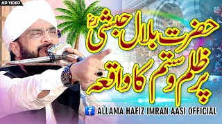 Hazrat Bilal Habshi R.A Emotional Bayan Imran Aasi 2023/By Hafiz Imran Aasi Official 1