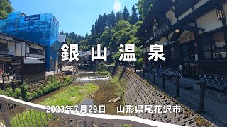 230729 NHK連続テレビ小説『おしん』の舞台となった銀山温泉へ行ってきました。暑すぎて散歩だけ..l