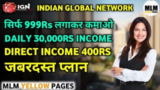 IGN INDIAN GLOBAL NETWORK  🔥999Rs लगाकर कमाओ DAILY30,000Rs Rs income⛔Direct income 400Rs🎉