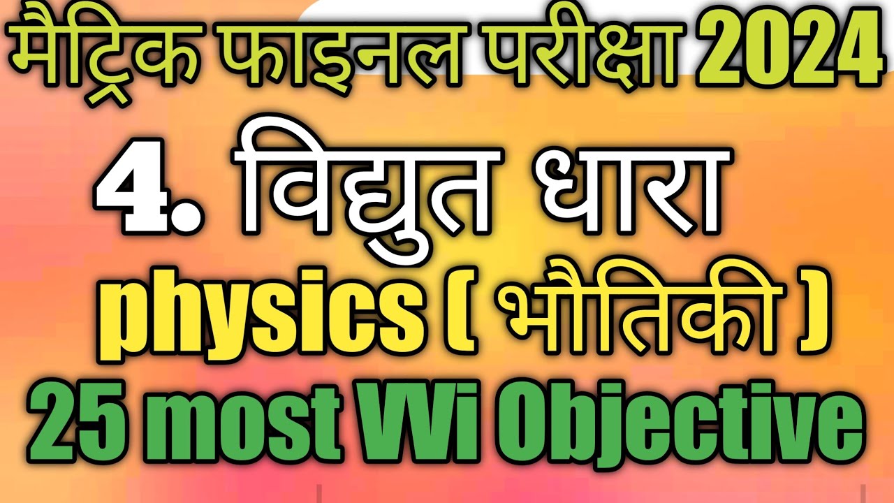 10th Class Vvi Objective Final Exam 2024 Most Vvi Objective Physics ...