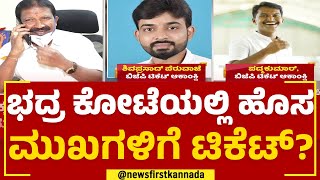 Sullia Constituency : ಯುವ ಅಭ್ಯರ್ಥಿಯನ್ನ ಕಣಕ್ಕಿಳಿಸಲು ಬಿಜೆಪಿ ಚಿಂತನೆ | Iddiddu Iddange | Newsfirst