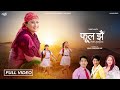 Phool Jhai - Official Music Video | Ruksana Limbu, Minchama Rai, Sumita Rai Ft. Rajani Gurung