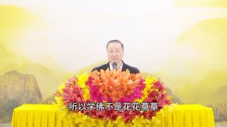 卢台长【学佛要一门精进】白话佛法开示 初正则终正 第73集 节选