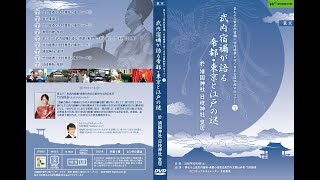 武内宿禰が語る「帝都・東京と江戸の謎」Vol.3東京都 皇居・靖国神社・日枝神社☆正統竹内文書・第七十三世武内宿禰・竹内睦泰と行く全国秘伝口授ツアー