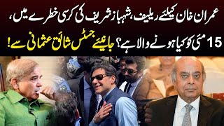 Exclusive Analysis By Justice Shaiq Usmani on Imran Khan`s Bail | Samaa TV