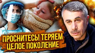 💥КОМАРОВСКИЙ: В Украине ТРАГЕДИЯ, пока все болтают о Курске! Нужно срочно спасать НАШИХ ДЕТЕЙ