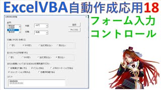 ExcelVBA自動作成の応用18 フォームコントロール