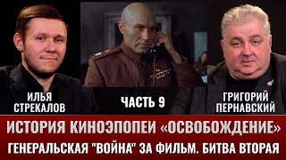 Илья Стрекалов. История киноэпопеи \