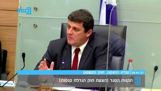 חה״כ עמית הלוי (הליכוד) נאום השבטים בועדת החוקה, חוק ומשפט