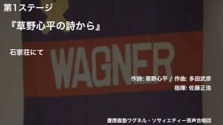 石家荘にて ー 『草野心平の詩から』（第138回定期演奏会）