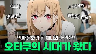 인싸 문화가 된 애니? 한국은 어떻게 서브컬처의 시대를 맞았을까?