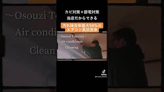 【清掃依頼受付中！】ハウスクリーニングやエアコンクリーニング、店舗の定期清掃まで、プロの清掃をご用命なら、「安心丁寧」の口コミで評判のハウスケアクリニックTokunagaにお任せ下さい！