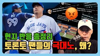 류현진 3승, 그런데 현지 팬들이 분노한 이유는? | DKTV