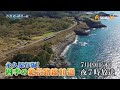 新　鉄道・絶景の旅