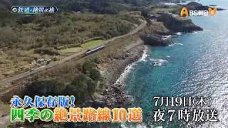 新　鉄道・絶景の旅