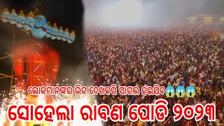 Sohela Durga puja Ravan podi 2023 | Sambalpuri vlog video | Sohela Ravan podi | #shorts #viralvideo