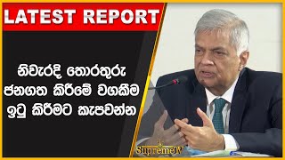 නිවැරදි තොරතුරු ජනගත කිරීමේ වගකීම ඉටු කිරීමට කැපවන්න - ජනපති | 2022.10.07