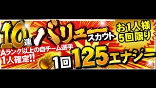 [プロスピA]バリュースカウト50連を50秒以内に収めてみました