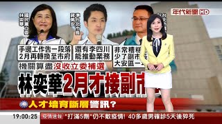 年代新聞主播田燕呢 晚報播報片段(2022/12/23)