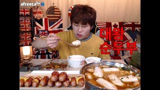 BJ꽃돼지 대왕순두부+비엔나칼집소세지+열무김치먹방