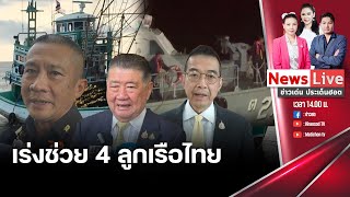 (รีรัน) ข่าวเด่น ประเด็นฮอต วันที่ 2 ธันวาคม 2567: Matichon TV