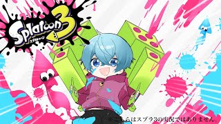 スプラ３はやらないかもしれない。【ころん】すとぷり