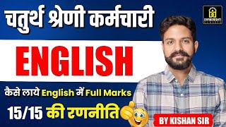 Rajasthan 4th Grade Bharti 2025 | 4th Grade Preparation Strategy | 4th Grade English Syllabus