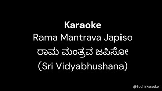 Rama Mantrava Japiso (ರಾಮ ಮಂತ್ರವ ಜಪಿಸೋ) - Dr. Vidyabhushana - Karaoke with lyrics