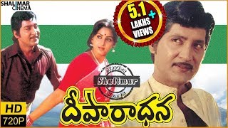 Deeparadhana Telugu Full Length Movie || Shoban Babu, Jayapradha || Shalimarcinema