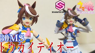 【30MSウマ娘】30MS トウカイテイオーレビュー/ウマ娘プリティーダービー