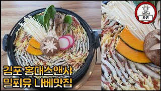 김포맛집 밀푀유나베를 주문했더니 즉석떡볶이도 같이?? 홍대스앤샤 밀푀유나베 전문점 라베니체 맛집