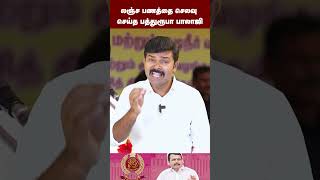 ஊழல் பணத்தை செலவு செய்த செந்தில்பாலாஜி