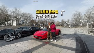 124万的法拉利自吸绝唱，买这车后悔不？声浪是真的无敌！#抖音汽车 #每天一个汽车知识 #抖音汽车人共创计划#车#汽车#分享