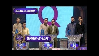 Shan-e-Sehr - Shan e Ilm 'Special Transmission' | ARY Digital Drama