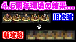 【螺旋回廊200】まさかのメンバー総入れ替え？シィレイ環境で挑んだ結果...【ロマサガRS】【ロマンシング サガ リユニバース】